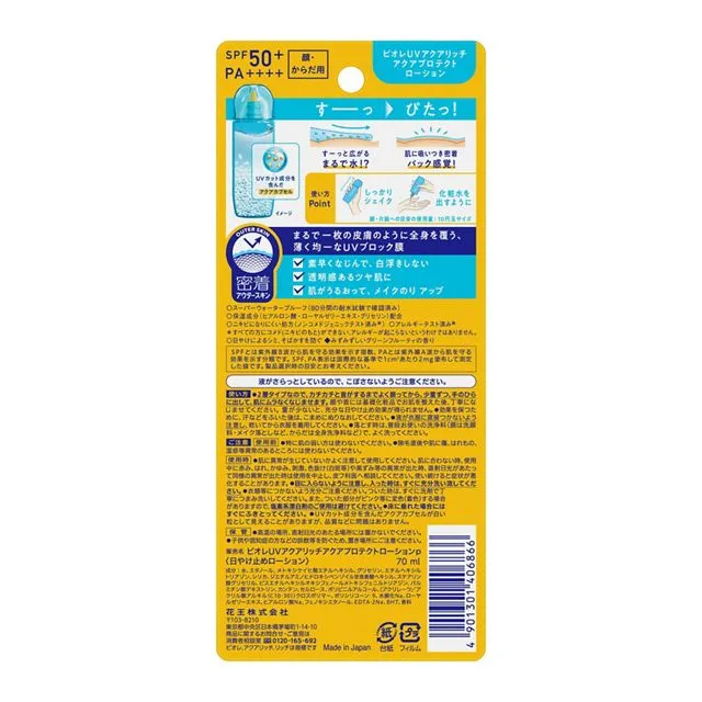 < New Arrival > Biore UV Aqua Rich Aqua Protect Lotion SPF 50  PA     - 70ML